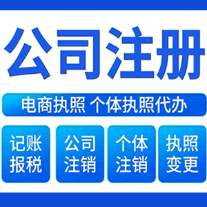克拉玛依提供公司变更，银行户变更等变更服务