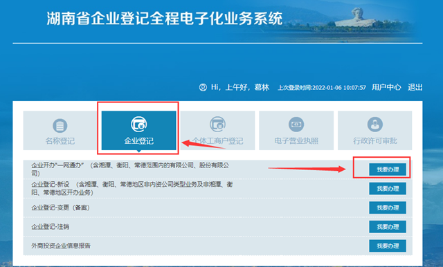 克拉玛依湖南企业登记全程电子化系统网址